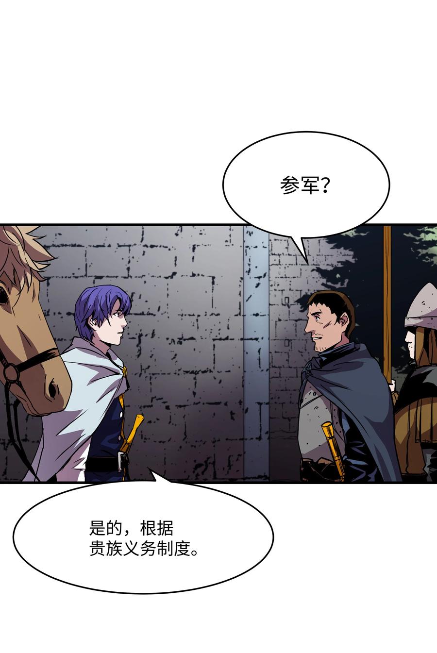 《8级魔法师的重生》19 初入军队 第3页