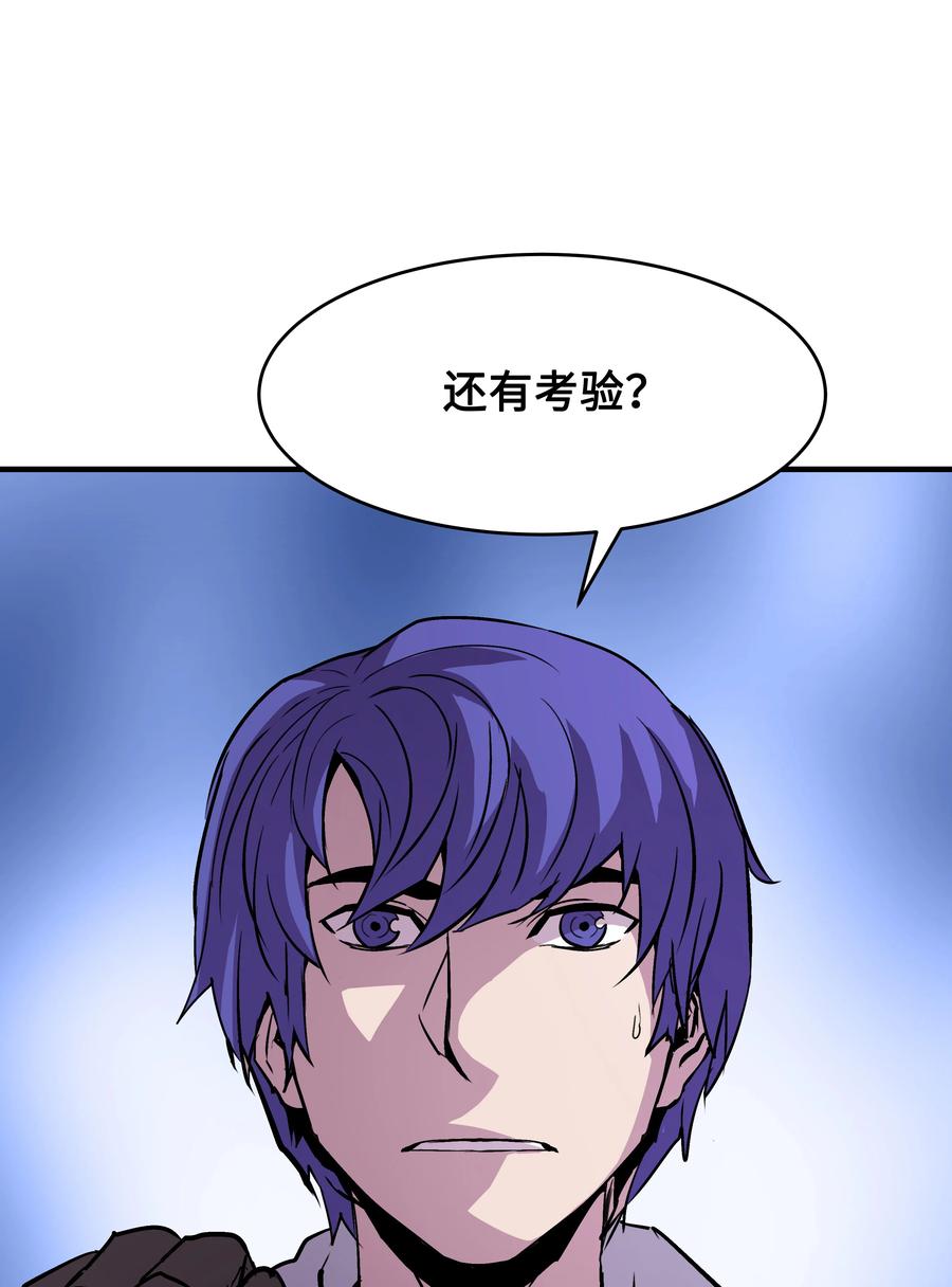 《8级魔法师的重生》20 重重考验 第13页