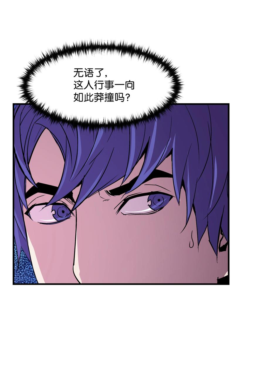 《8级魔法师的重生》20 重重考验 第37页