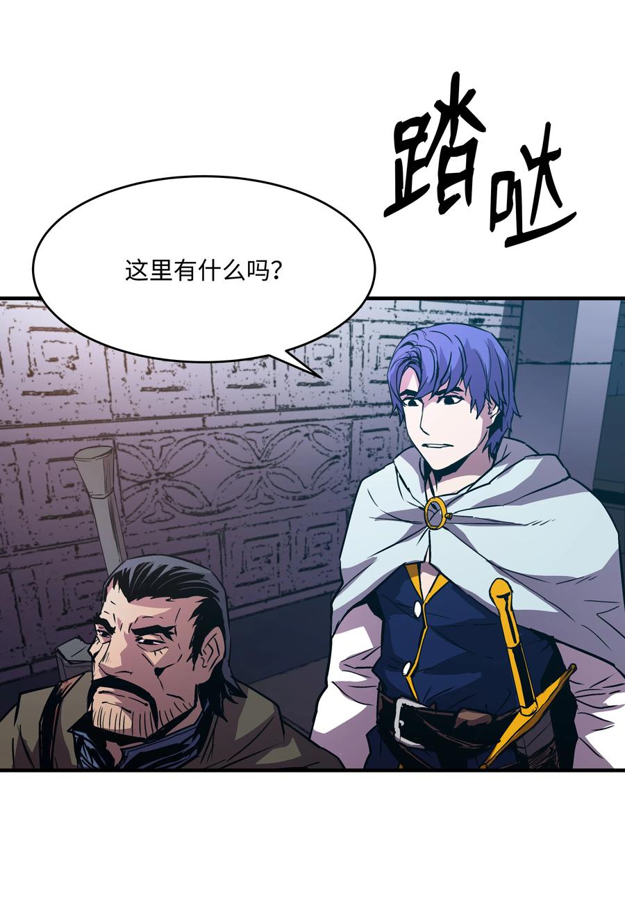 《8级魔法师的重生》20 重重考验 第23页