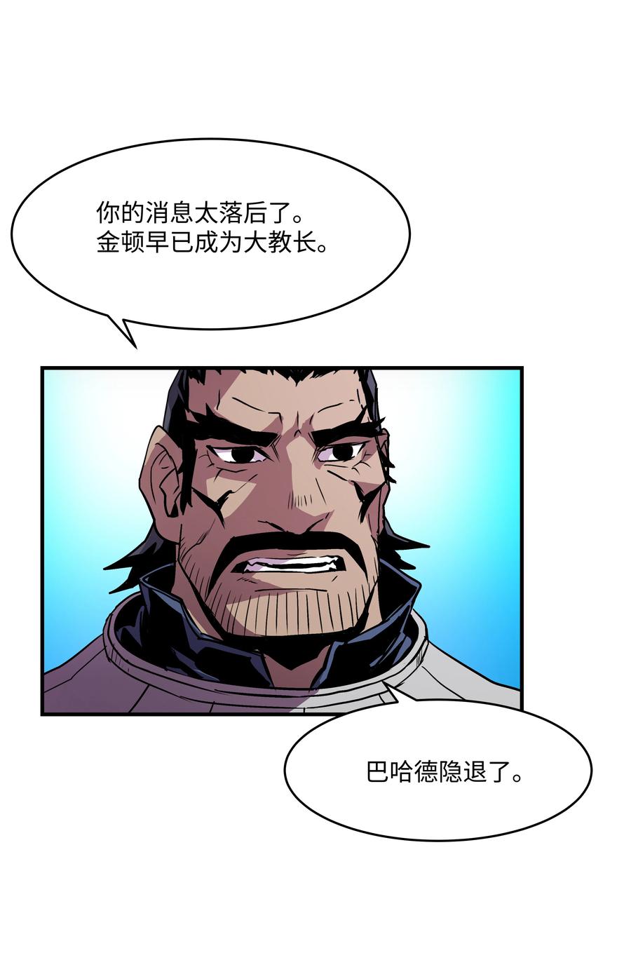 《8级魔法师的重生》20 重重考验 第8页