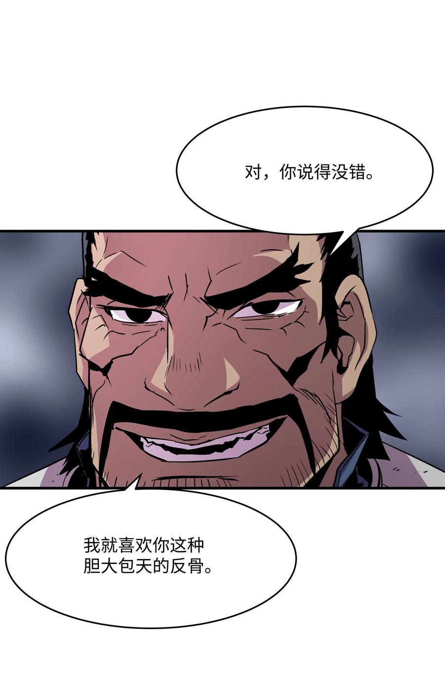 《8级魔法师的重生》20 重重考验 第4页