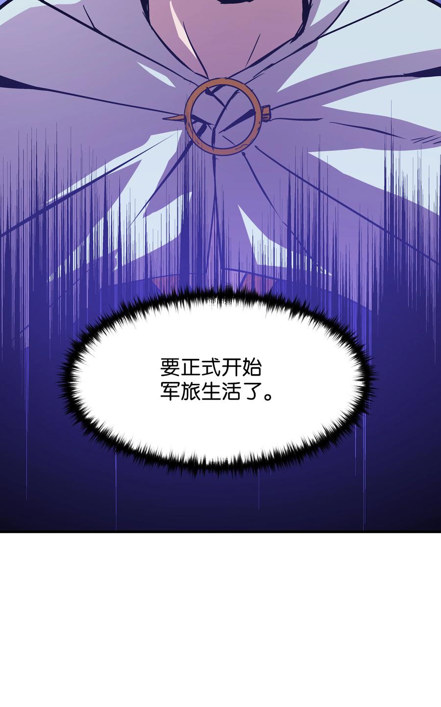 《8级魔法师的重生》21 军旅生活开始 第69页