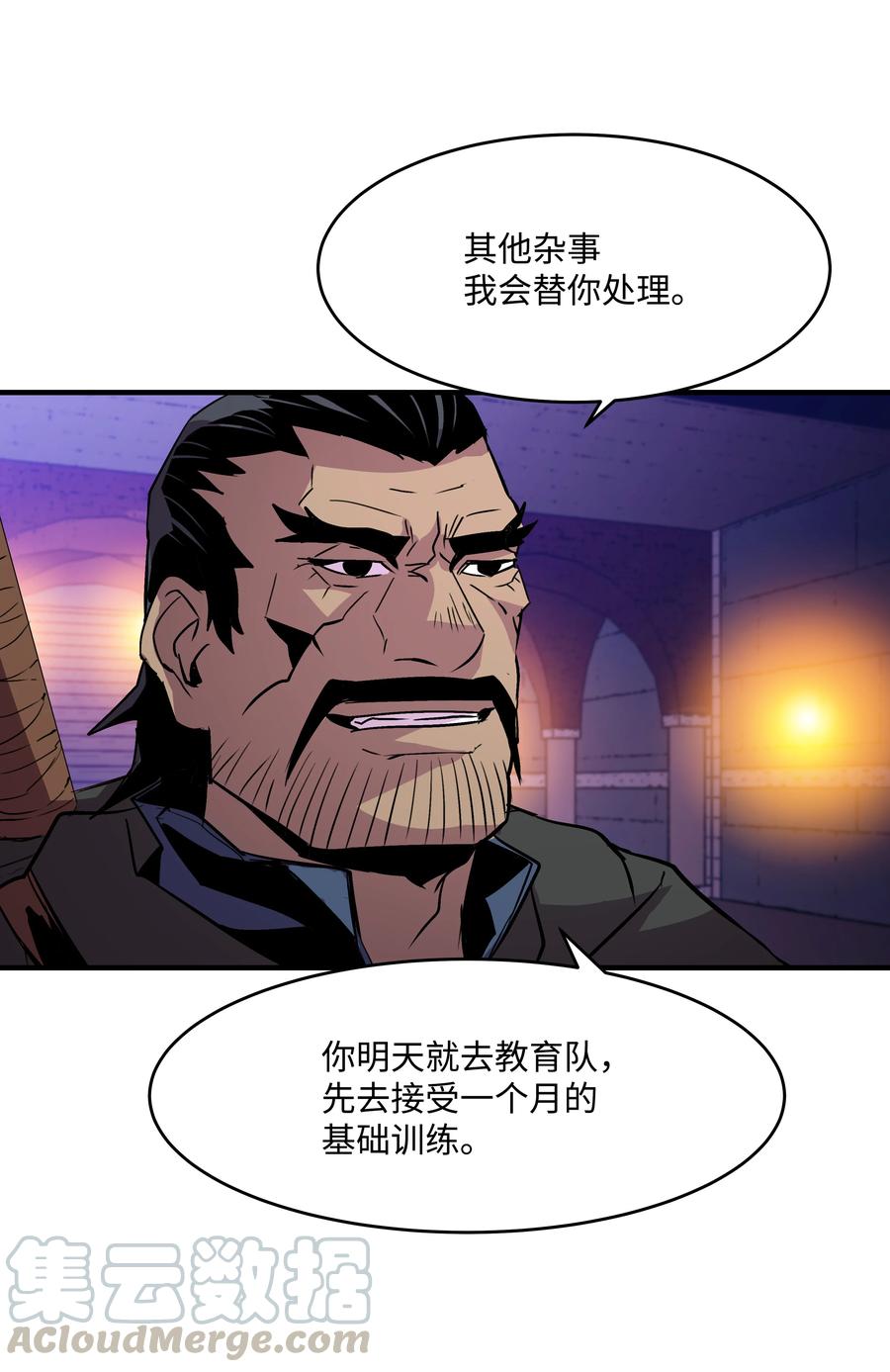 《8级魔法师的重生》21 军旅生活开始 第22页