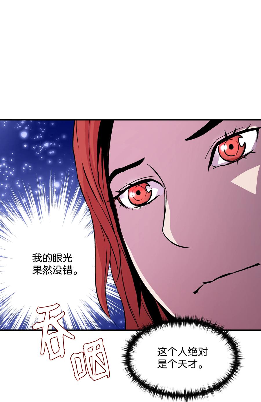 《8级魔法师的重生》21 军旅生活开始 第57页