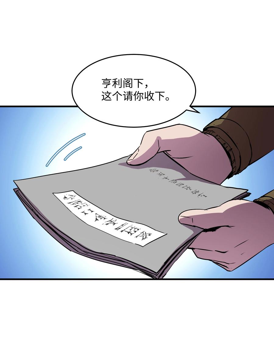 《8级魔法师的重生》21 军旅生活开始 第50页
