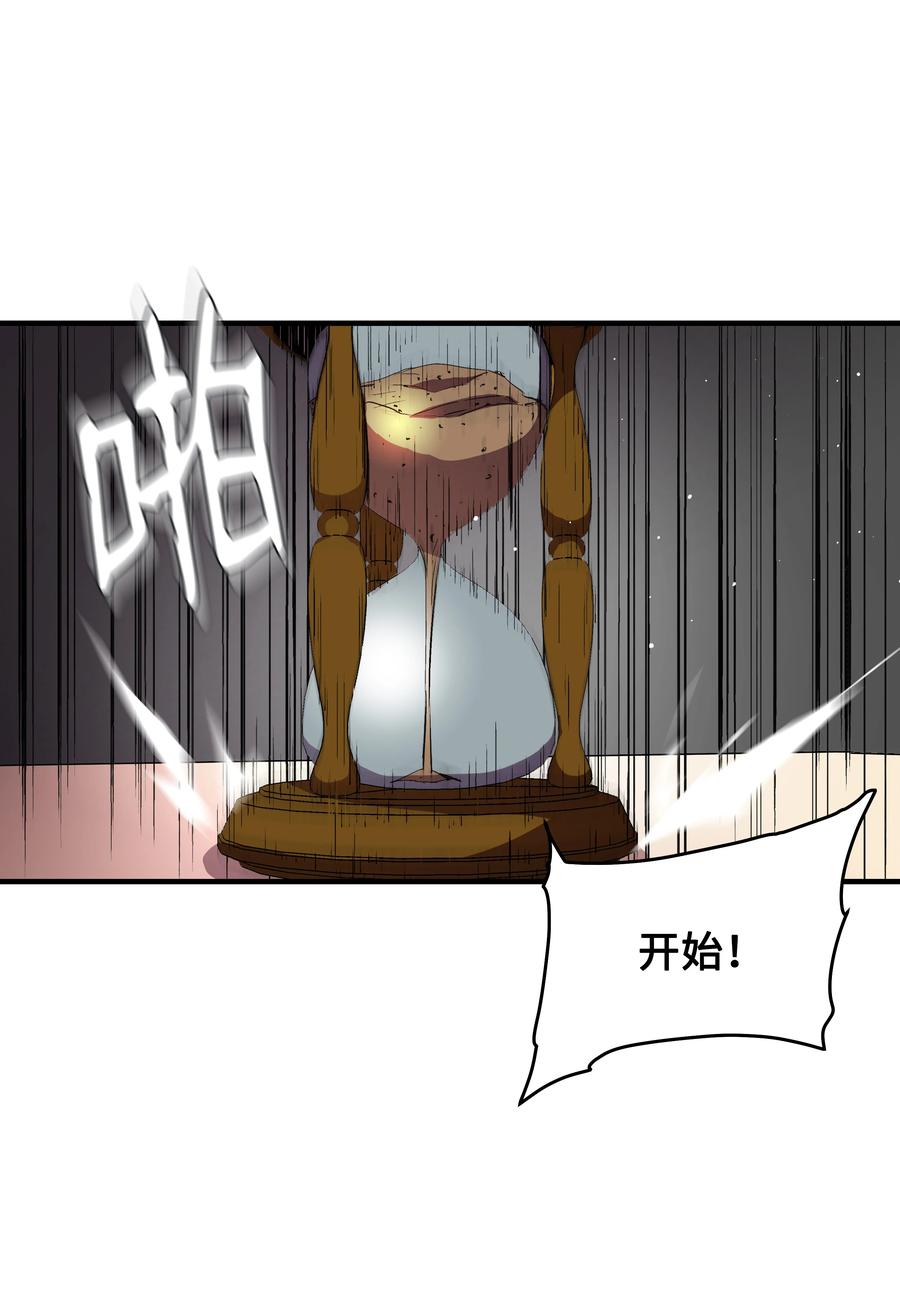 《8级魔法师的重生》22 车轮战 第18页