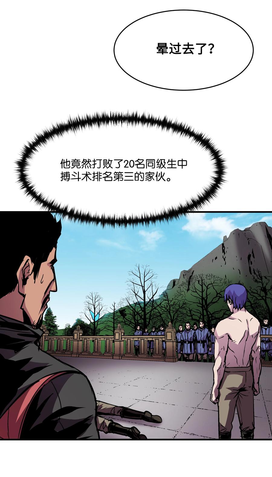 《8级魔法师的重生》22 车轮战 第66页