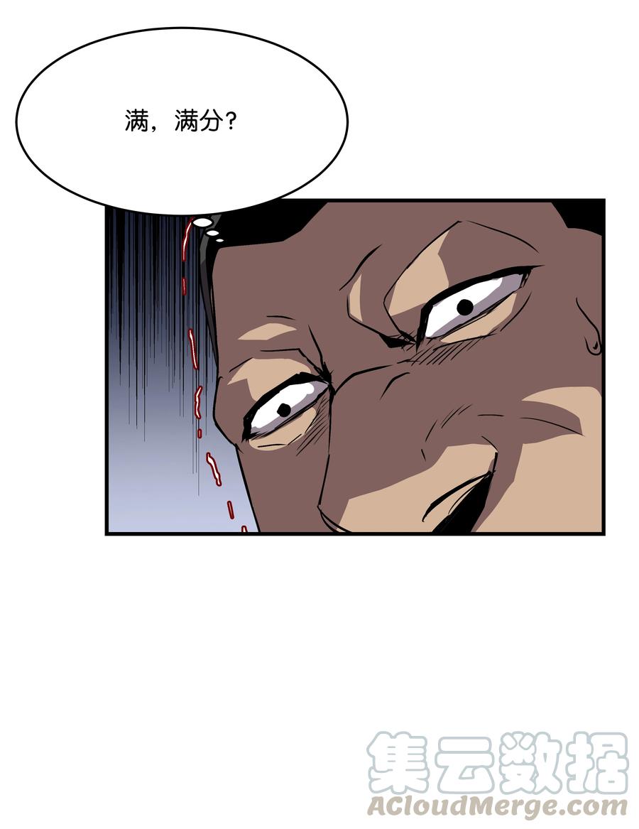 《8级魔法师的重生》22 车轮战 第28页