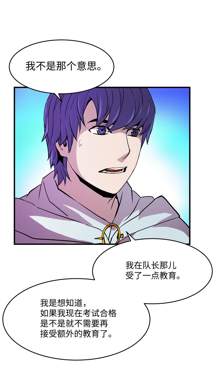 《8级魔法师的重生》22 车轮战 第9页