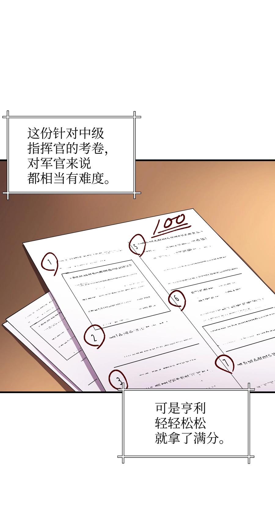 《8级魔法师的重生》22 车轮战 第33页