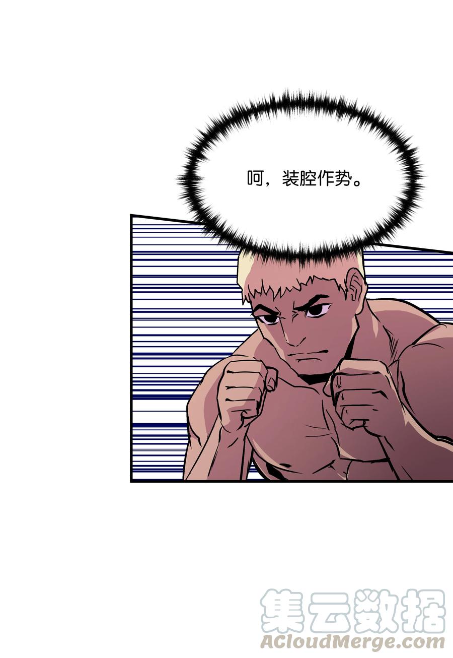 《8级魔法师的重生》22 车轮战 第49页
