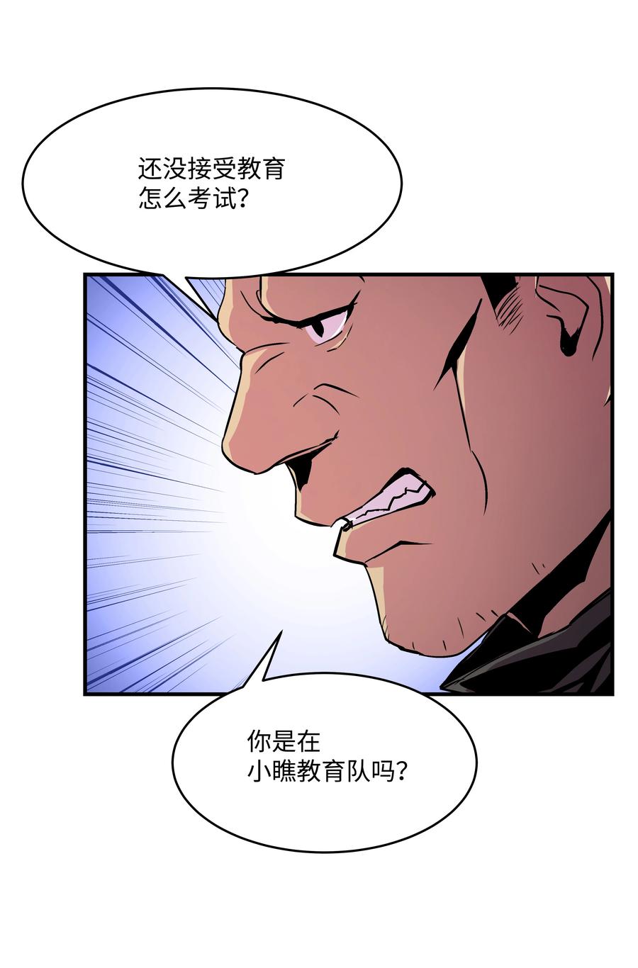《8级魔法师的重生》22 车轮战 第8页