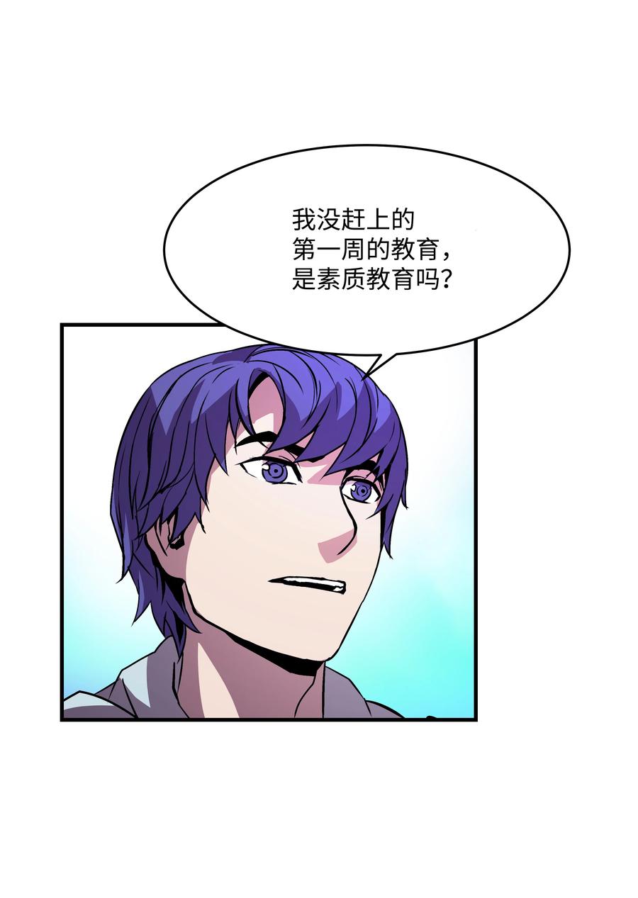 《8级魔法师的重生》22 车轮战 第3页