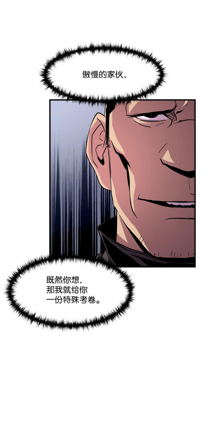 《8级魔法师的重生》22 车轮战 第14页