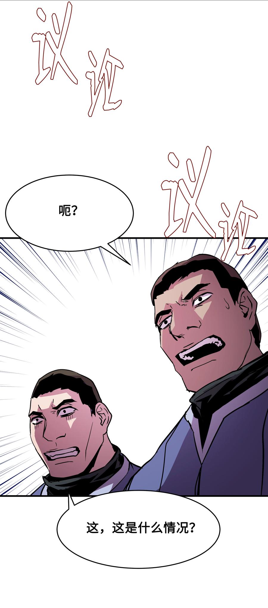 《8级魔法师的重生》22 车轮战 第63页