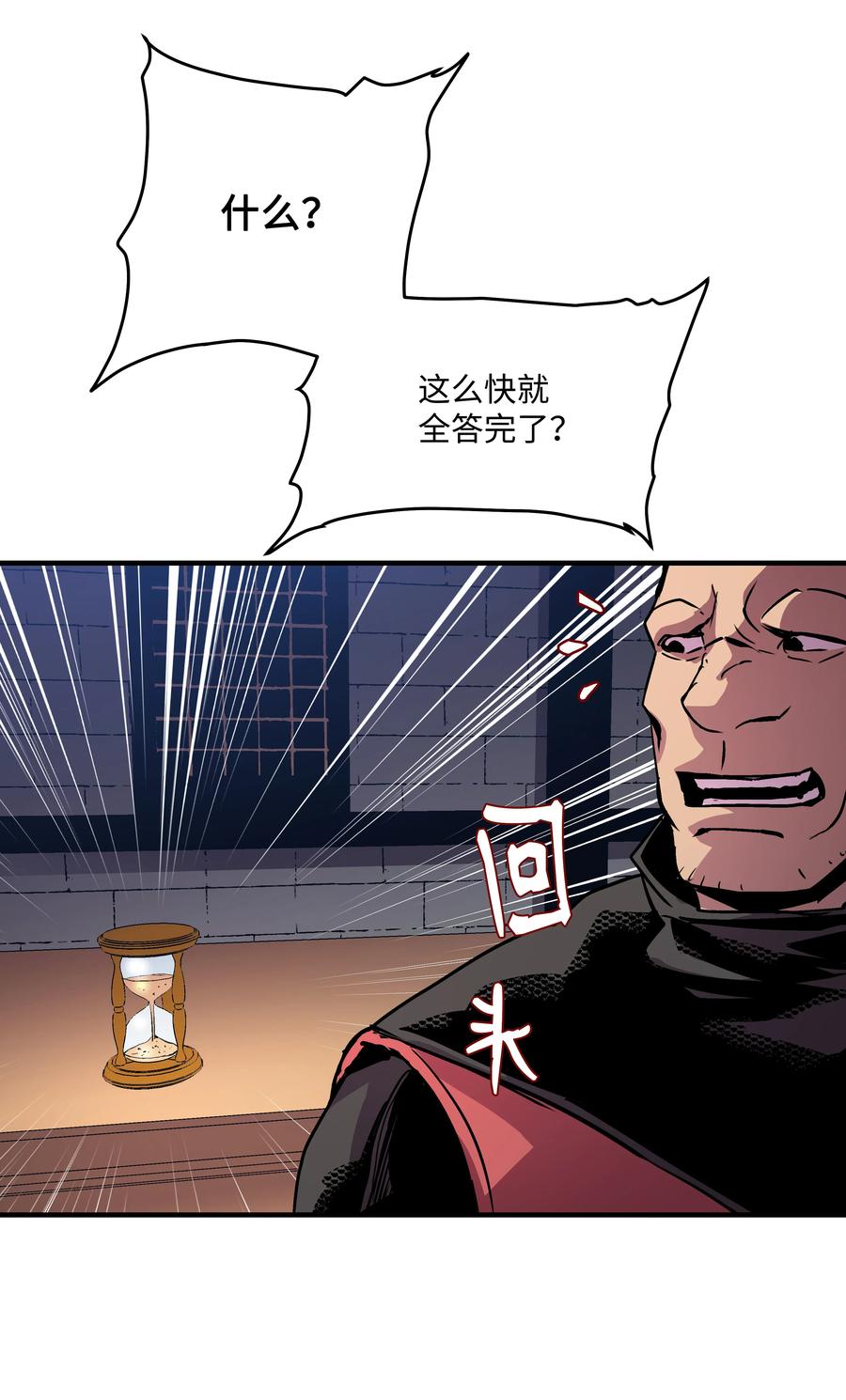 《8级魔法师的重生》22 车轮战 第24页