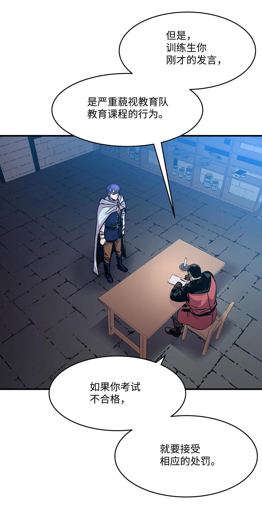 《8级魔法师的重生》22 车轮战 第12页