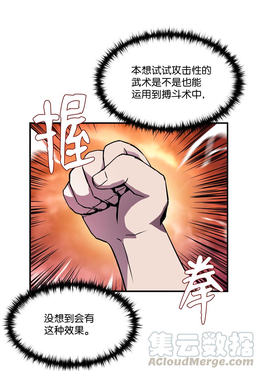 《8级魔法师的重生》23 这就是学霸？ 第7页