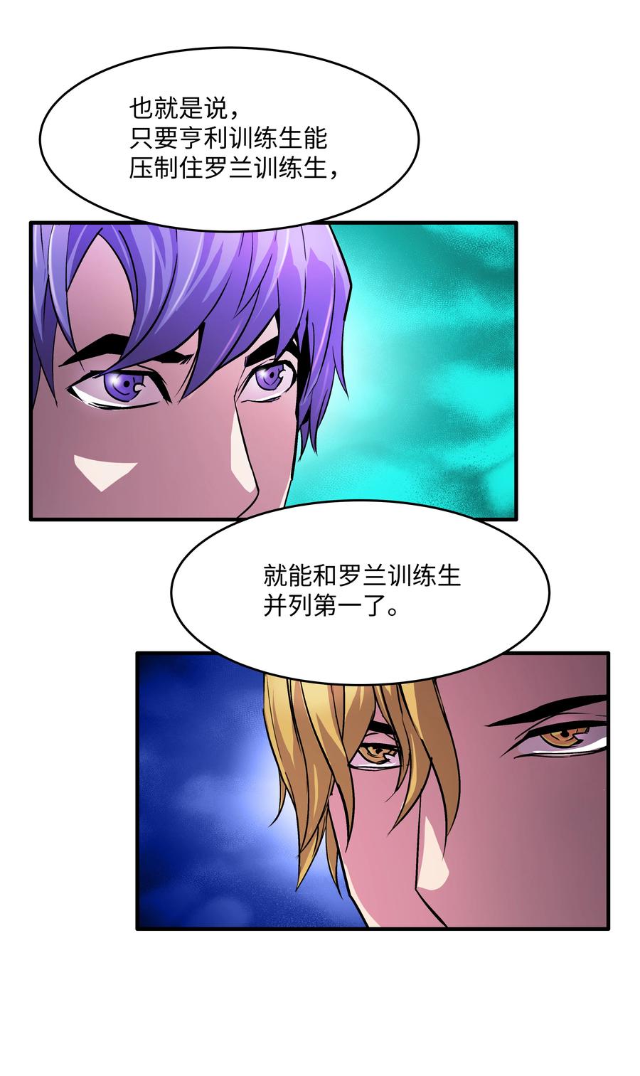 《8级魔法师的重生》23 这就是学霸？ 第12页