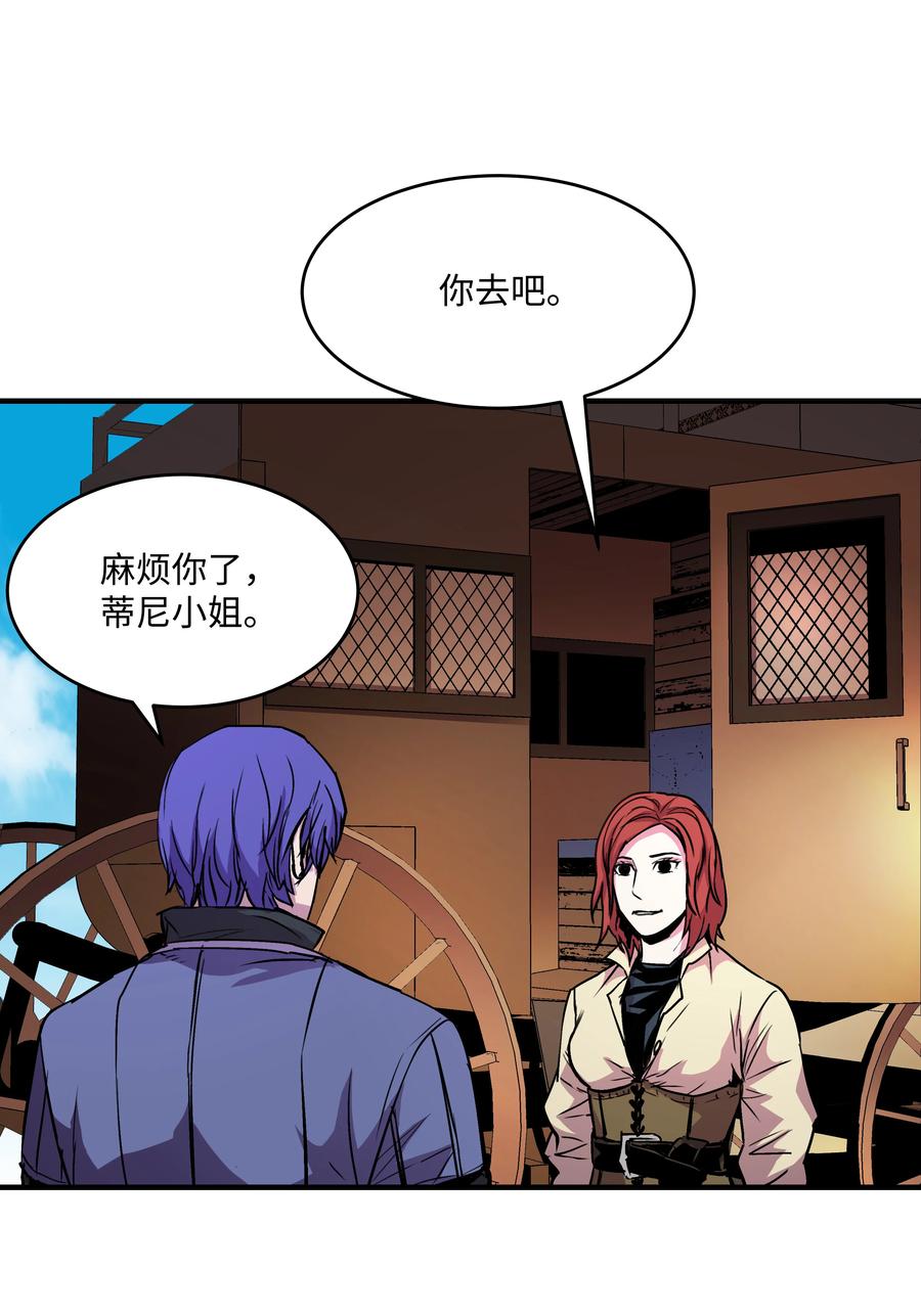 《8级魔法师的重生》24 交个朋友呗 第60页