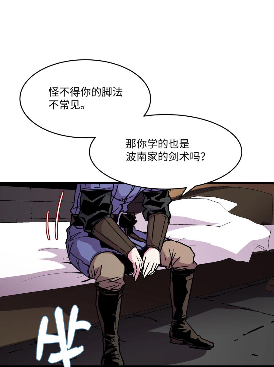 《8级魔法师的重生》24 交个朋友呗 第9页