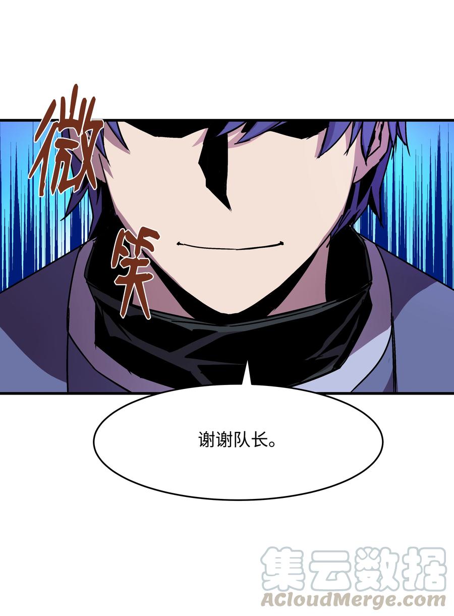 《8级魔法师的重生》24 交个朋友呗 第70页