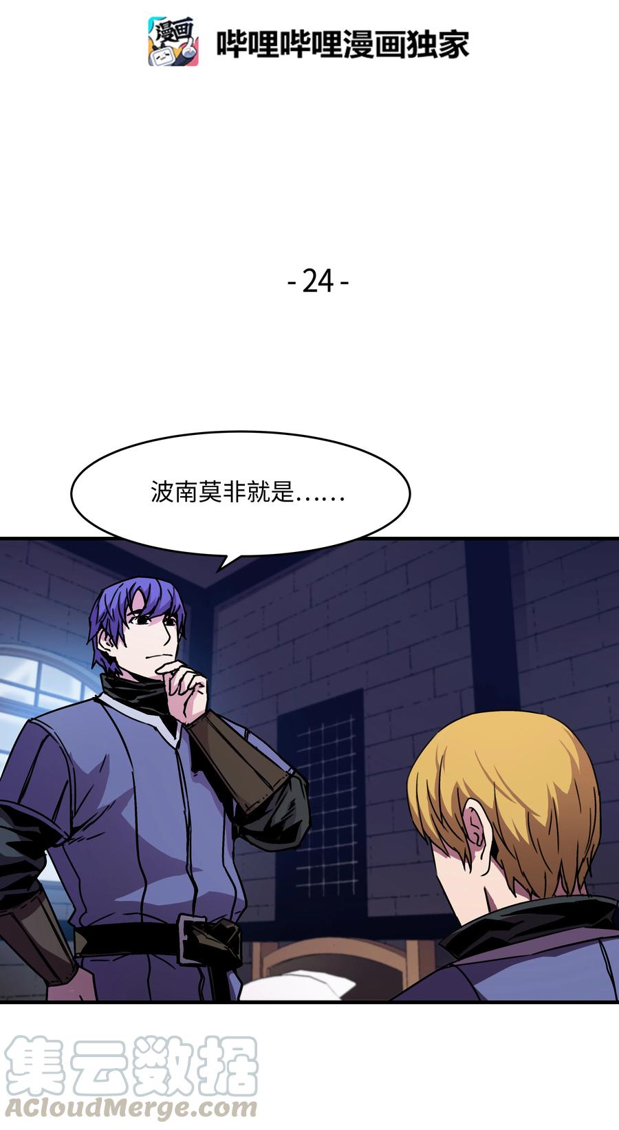 《8级魔法师的重生》24 交个朋友呗 第4页