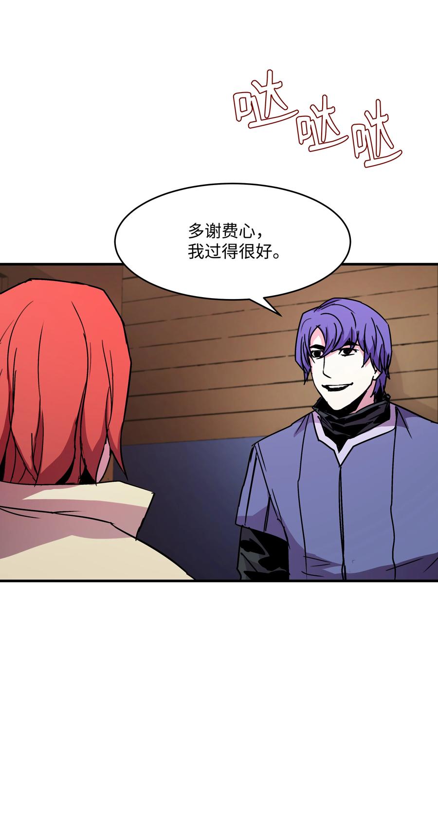 《8级魔法师的重生》24 交个朋友呗 第51页