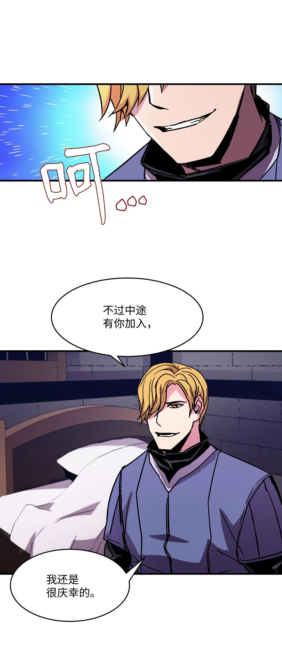 《8级魔法师的重生》24 交个朋友呗 第15页