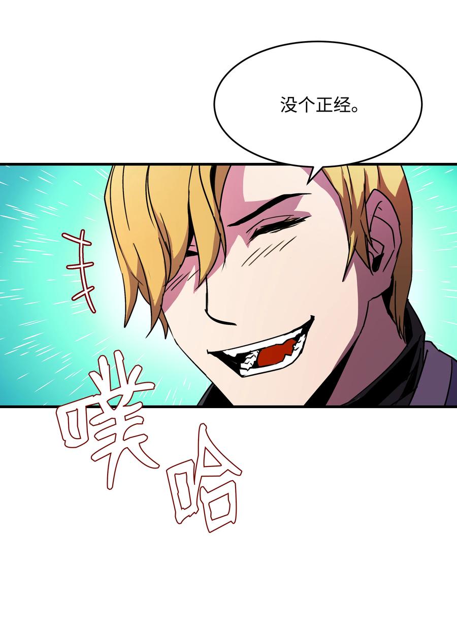 《8级魔法师的重生》24 交个朋友呗 第24页
