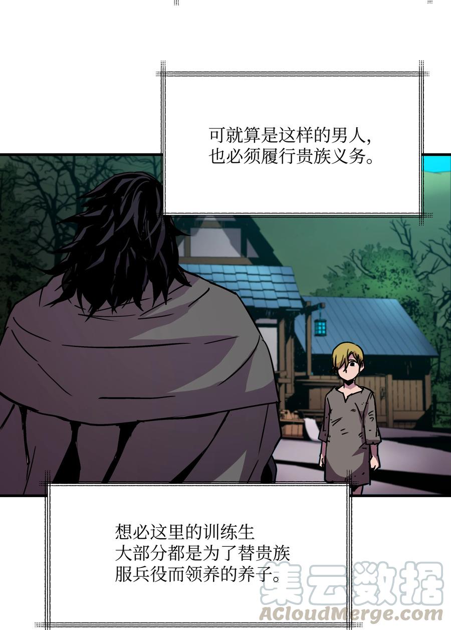 《8级魔法师的重生》24 交个朋友呗 第7页