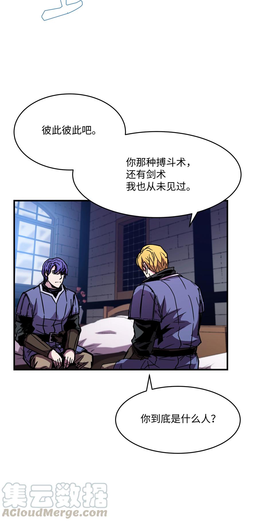 《8级魔法师的重生》24 交个朋友呗 第10页