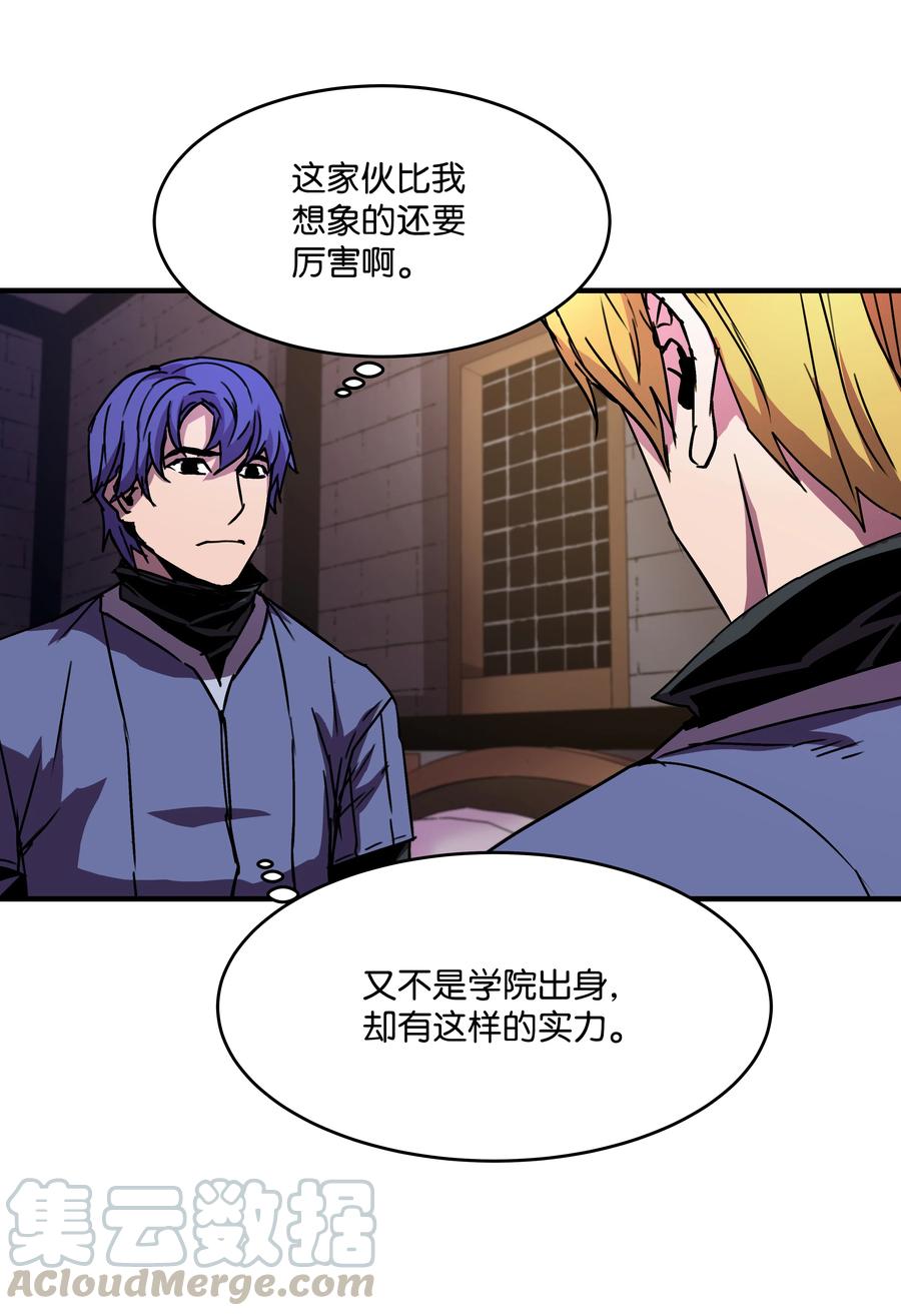 《8级魔法师的重生》24 交个朋友呗 第19页
