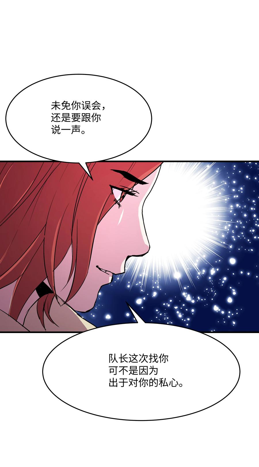 《8级魔法师的重生》24 交个朋友呗 第53页