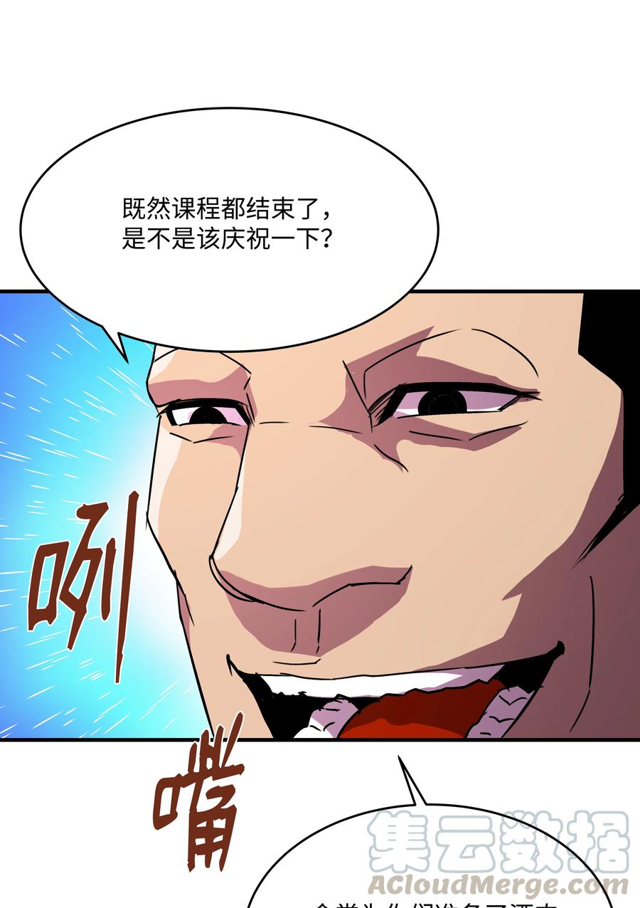 《8级魔法师的重生》24 交个朋友呗 第43页
