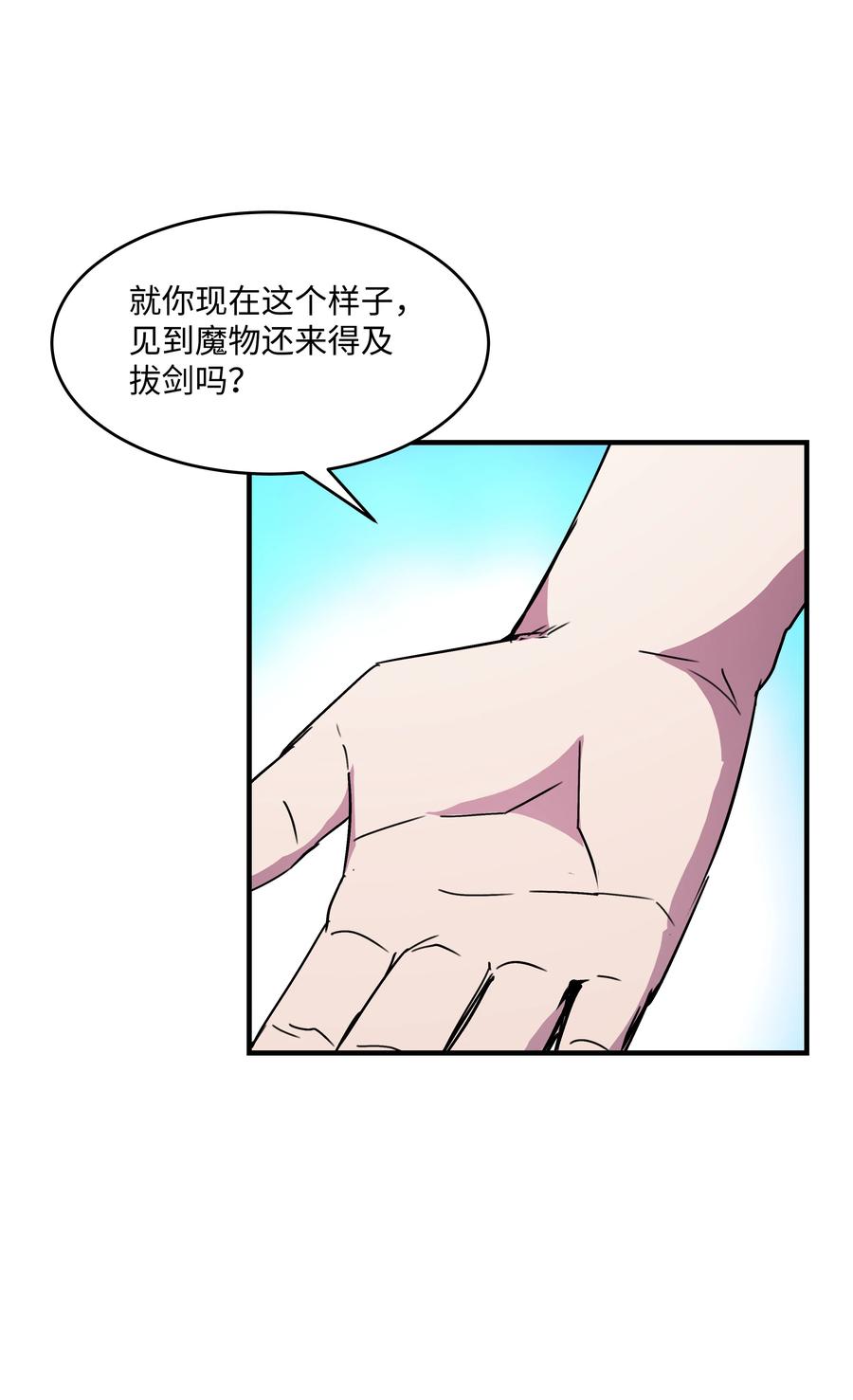 《8级魔法师的重生》24 交个朋友呗 第33页