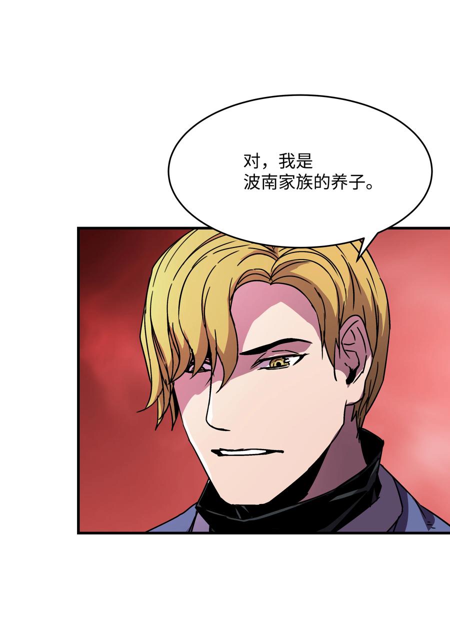 《8级魔法师的重生》24 交个朋友呗 第5页