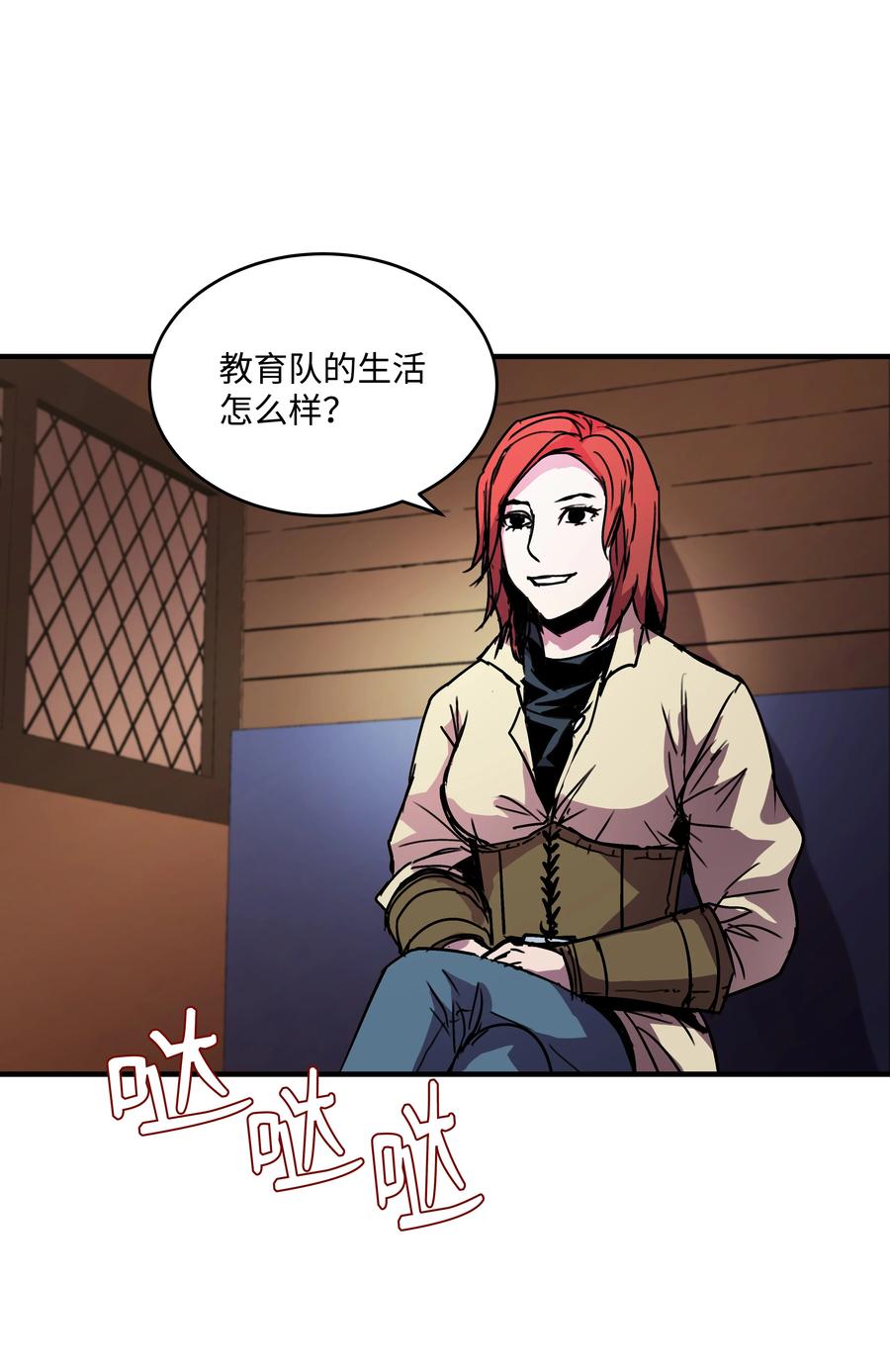 《8级魔法师的重生》24 交个朋友呗 第50页