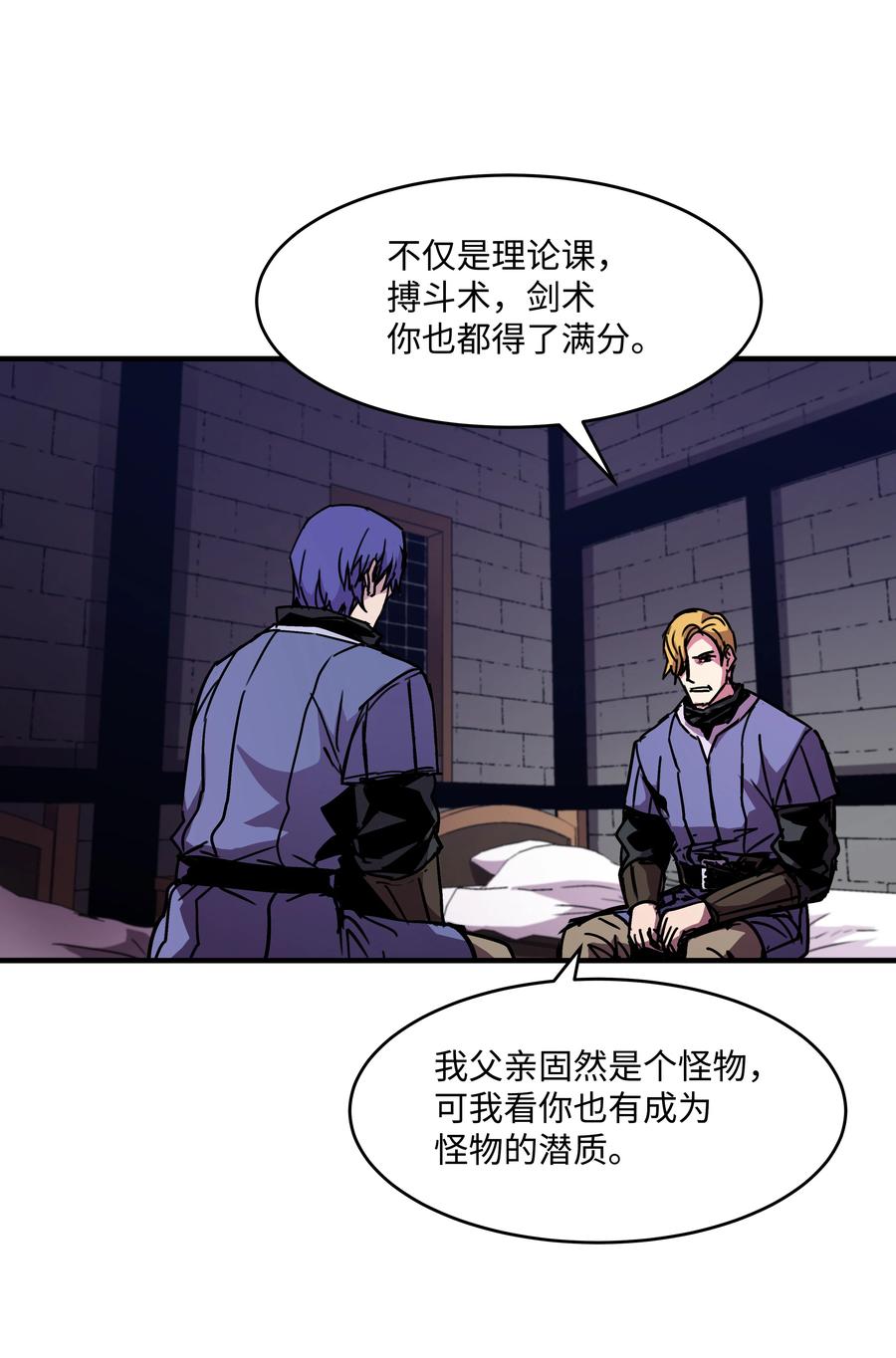 《8级魔法师的重生》24 交个朋友呗 第12页