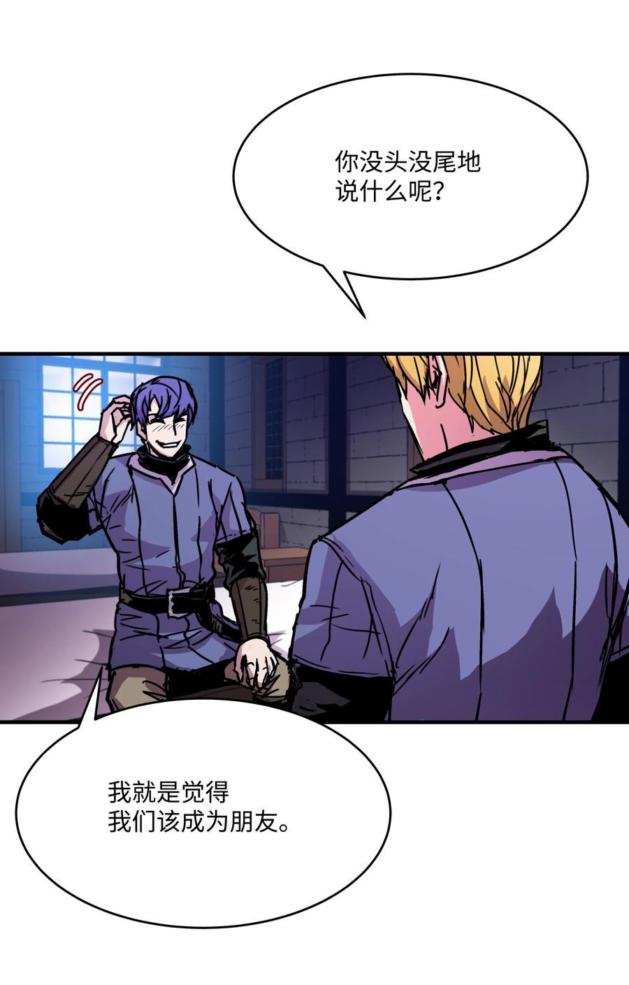 《8级魔法师的重生》24 交个朋友呗 第23页