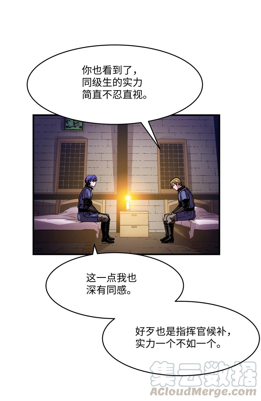 《8级魔法师的重生》24 交个朋友呗 第16页