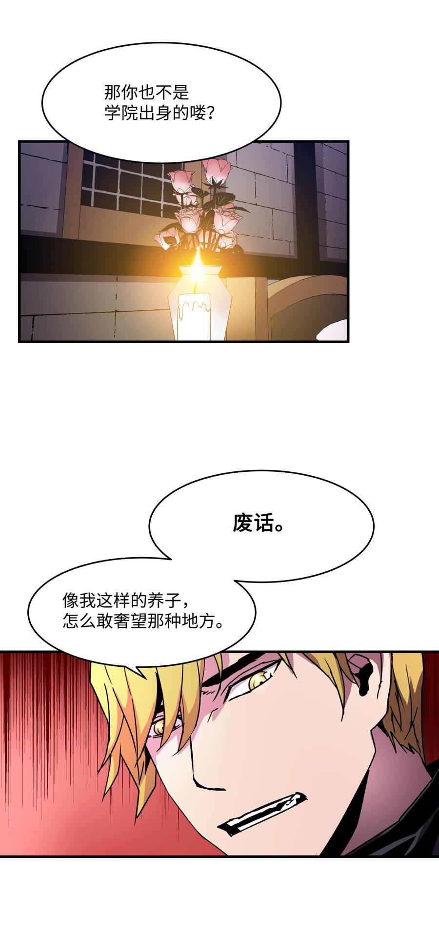《8级魔法师的重生》24 交个朋友呗 第17页