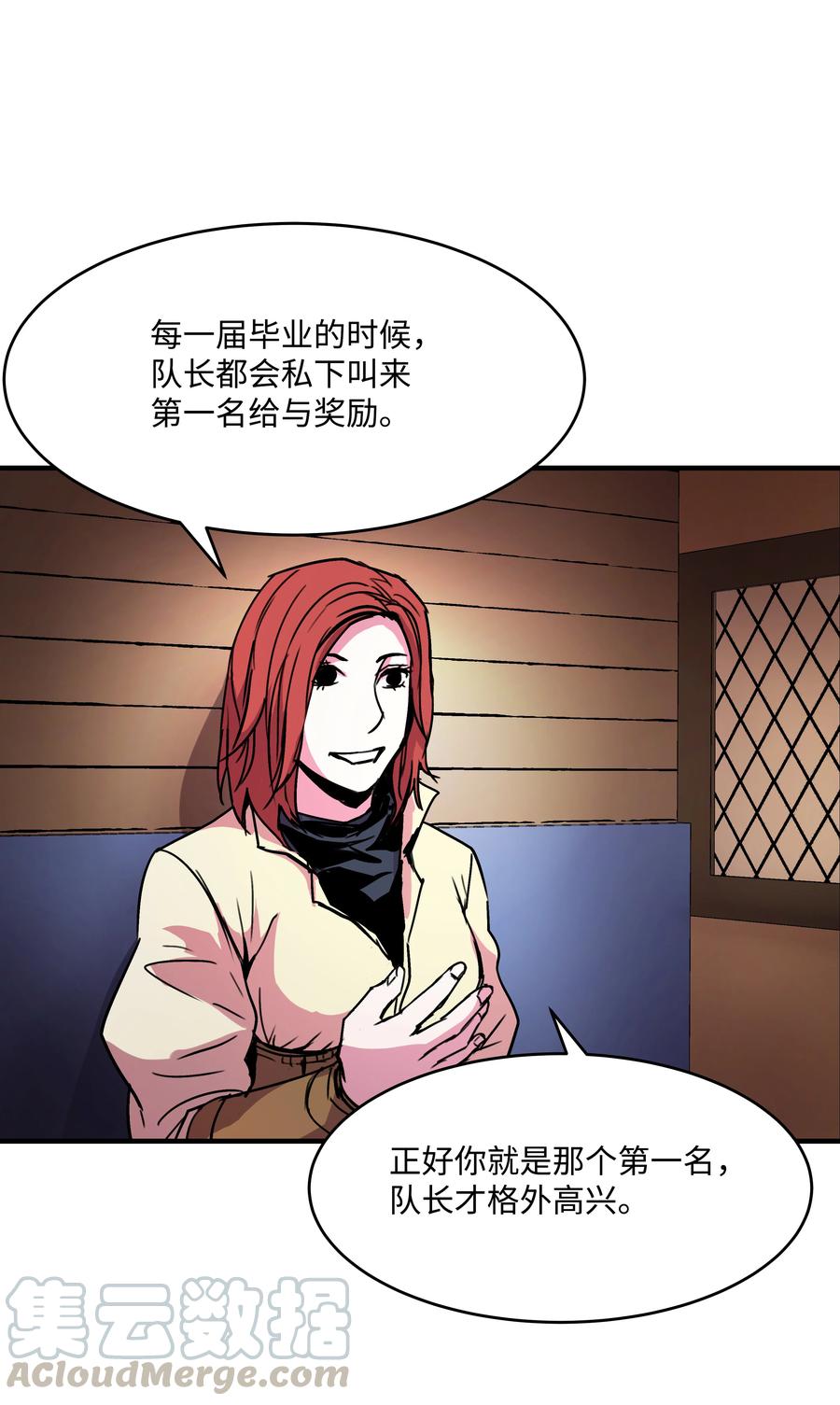 《8级魔法师的重生》24 交个朋友呗 第55页