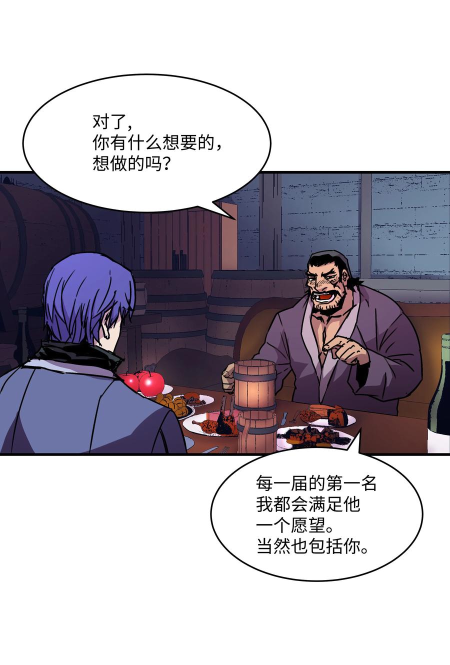 《8级魔法师的重生》24 交个朋友呗 第69页