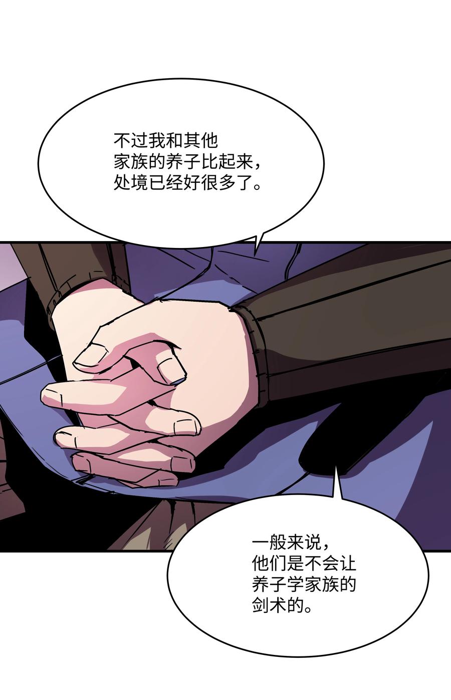 《8级魔法师的重生》24 交个朋友呗 第18页