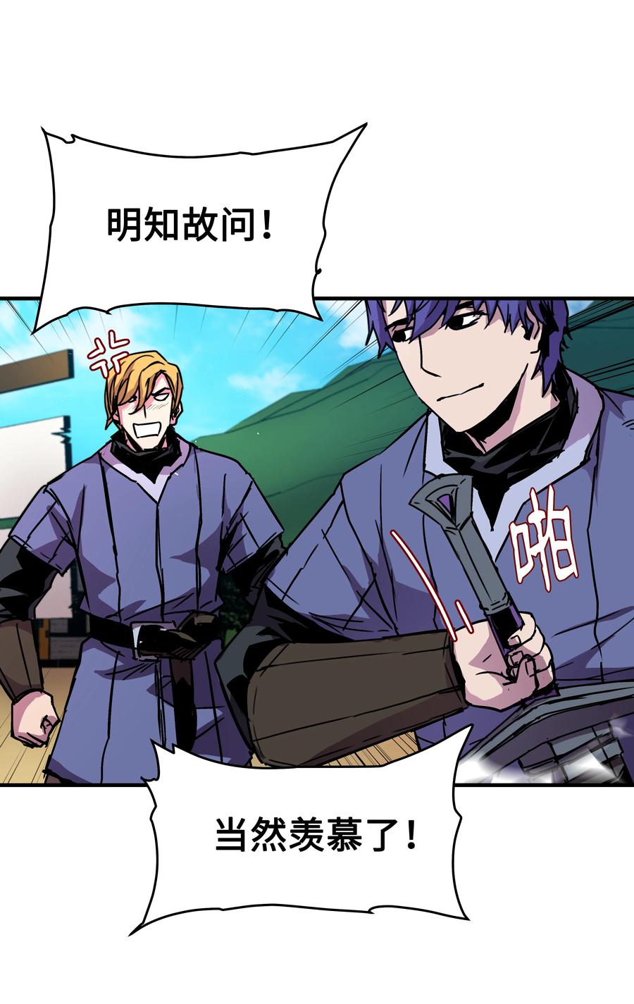《8级魔法师的重生》25 分道扬镳 第20页