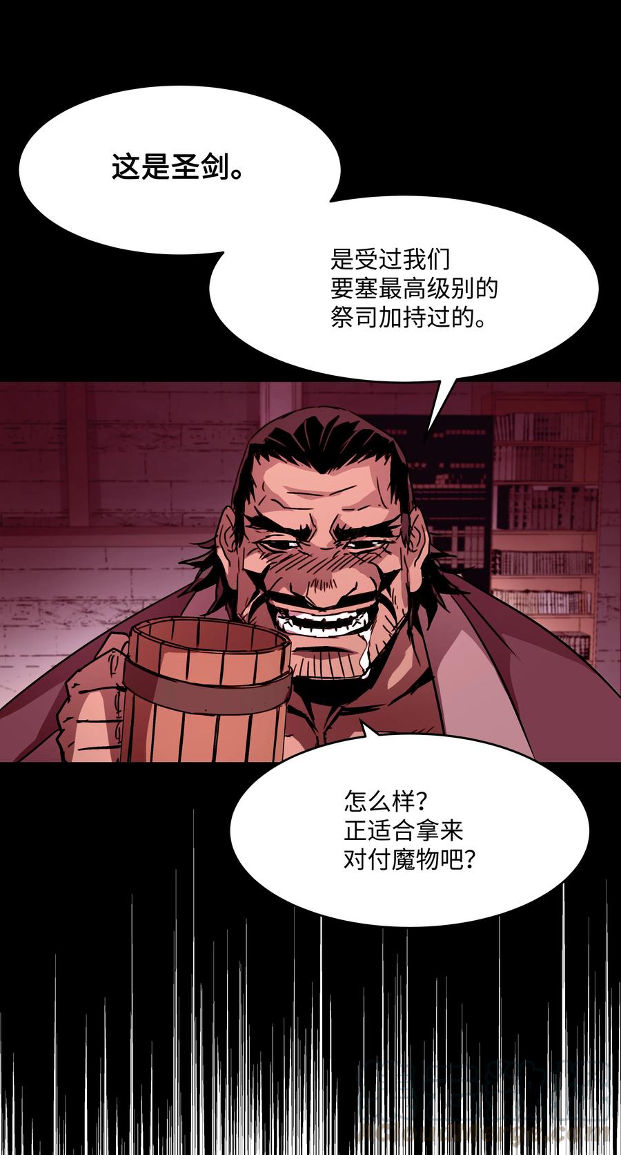《8级魔法师的重生》25 分道扬镳 第16页