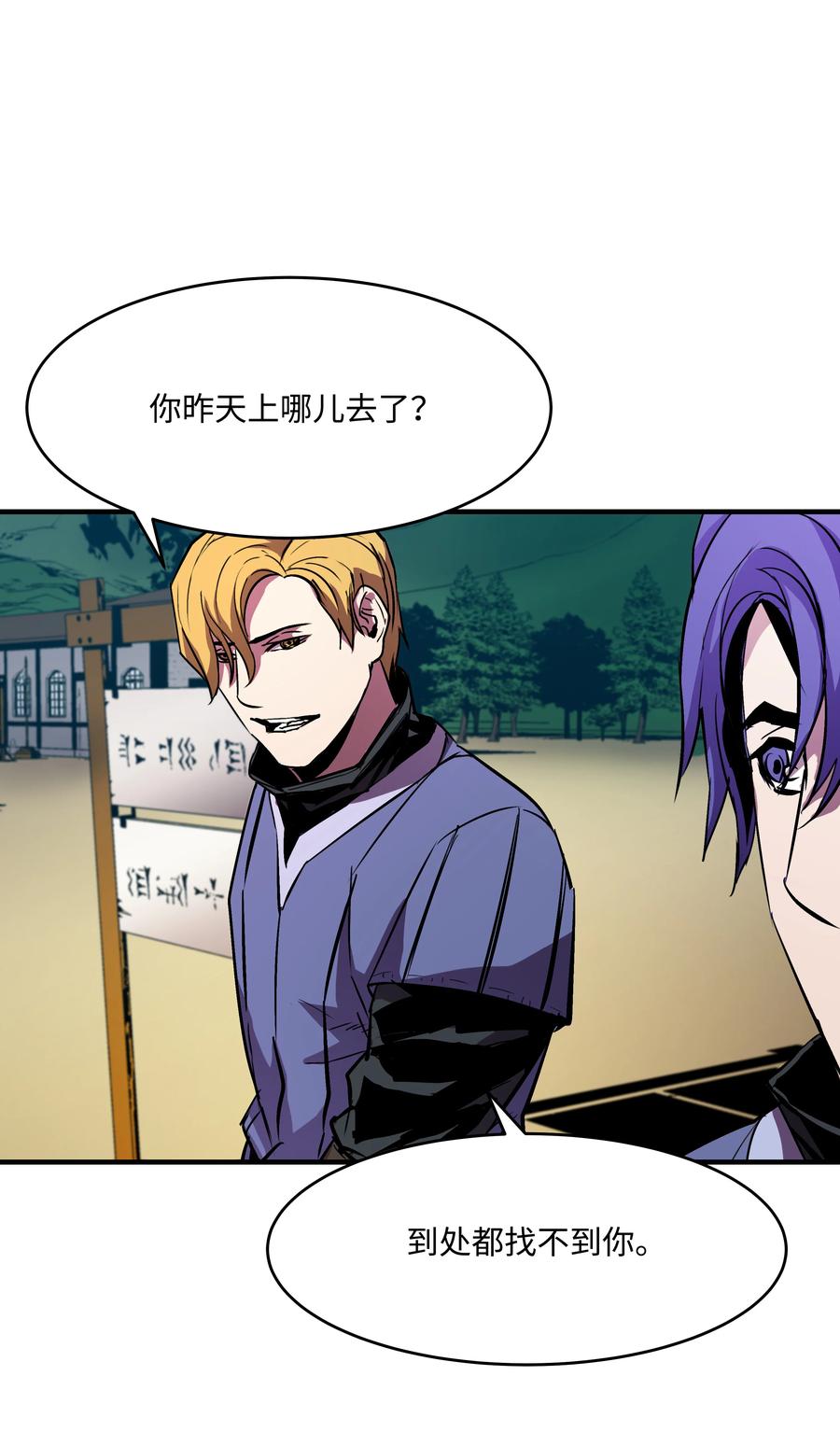 《8级魔法师的重生》25 分道扬镳 第5页