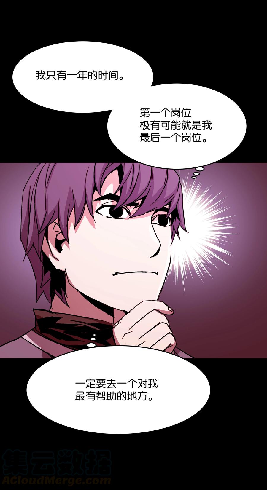 《8级魔法师的重生》25 分道扬镳 第37页